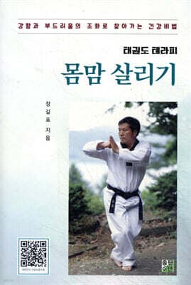 몸맘 살리기 표지