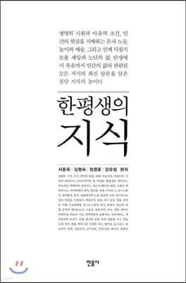한 평생의 지식 cover