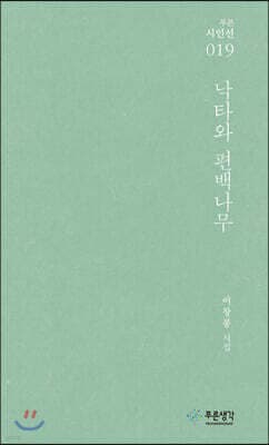 낙타와 편백나무 표지