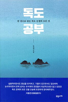 독도 공부 표지