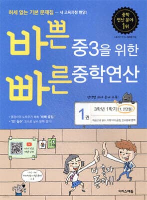 바쁜 중3을 위한 빠른 중학연산 1권 (2026년용) 표지