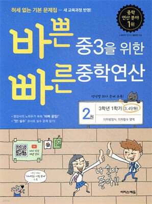 바쁜 중3을 위한 빠른 중학연산 2권 (2026년용) 표지