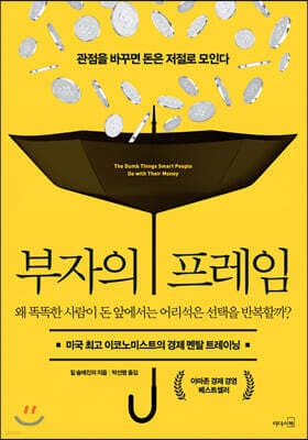 부자의 프레임 표지