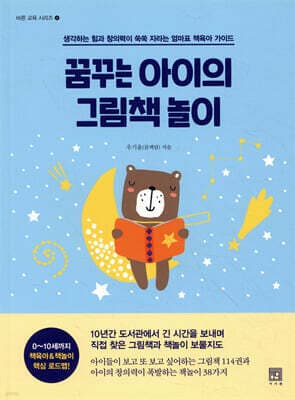 꿈꾸는 아이의 그림책 놀이 표지