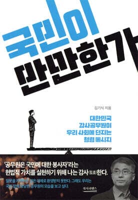 국민이 만만한가 표지