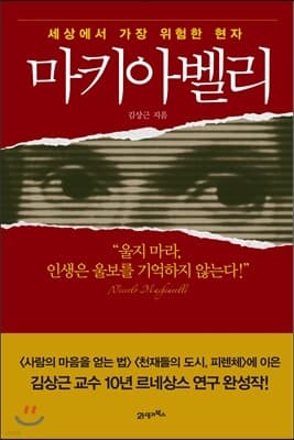 마키아벨리 표지