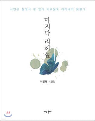 마지막 리허설 표지