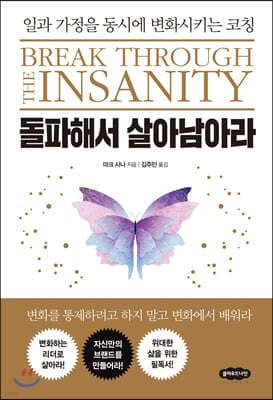 돌파해서 살아남아라 표지
