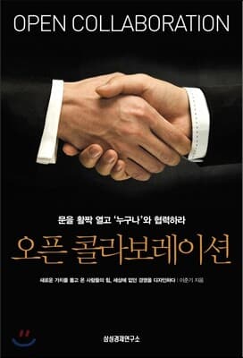 오픈 콜라보레이션 표지