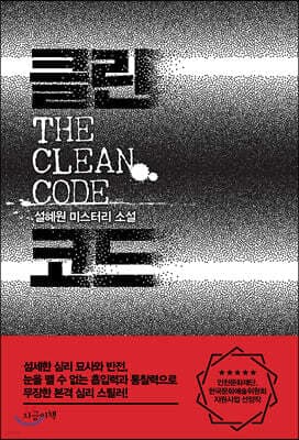 클린 코드 표지