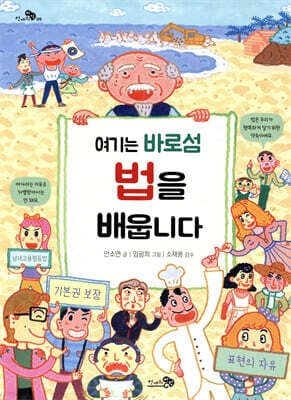 여기는 바로섬 법을 배웁니다 표지
