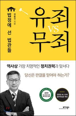 유죄 vs 무죄 표지