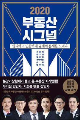 2020 부동산 시그널 표지