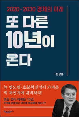 또 다른 10년이 온다 cover