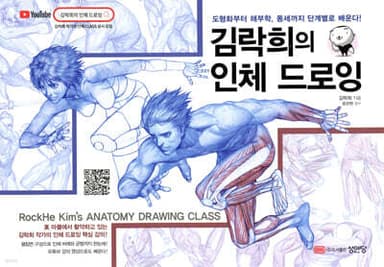 김락희의 인체 드로잉 표지