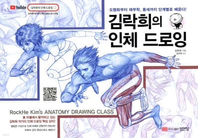 김락희의 인체 드로잉 표지