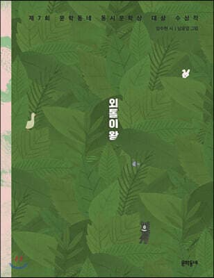 외톨이 왕 표지