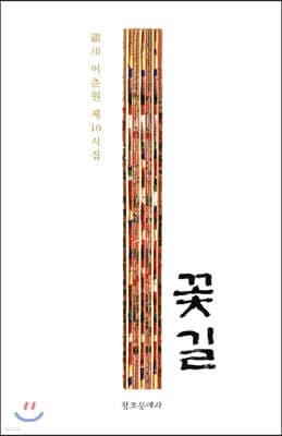 꽃길 표지