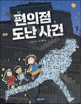 편의점 도난 사건 표지
