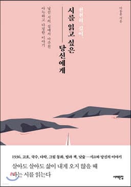 천천히, 깊이, 시를 읽고 싶은 당신에게 cover