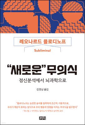 새로운 무의식 표지