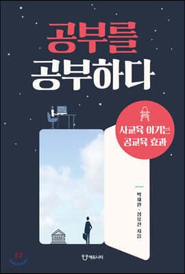 공부를 공부하다 표지