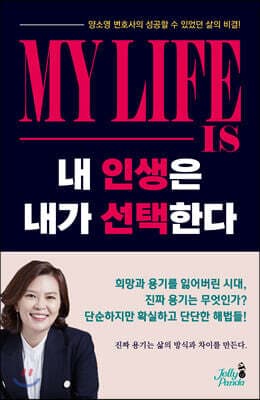 내 인생은 내가 선택한다 표지