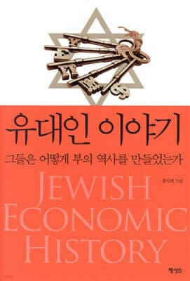 유대인 이야기 표지