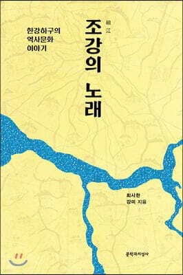 조강의 노래 표지