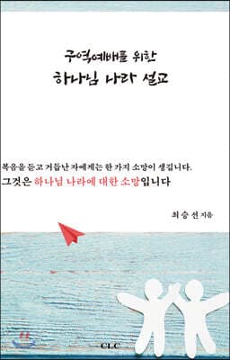 구역예배를 위한 하나님 나라 설교 표지