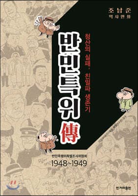 반민특위전 표지