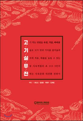 고기실무전 표지