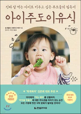 아이주도 이유식 cover