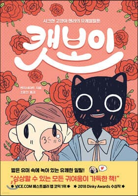 캣보이 표지