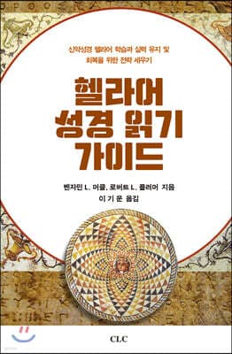헬라어 성경 읽기 가이드 표지