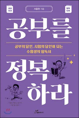 공부를 정복하라 표지