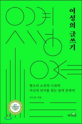 여성의 글쓰기 표지