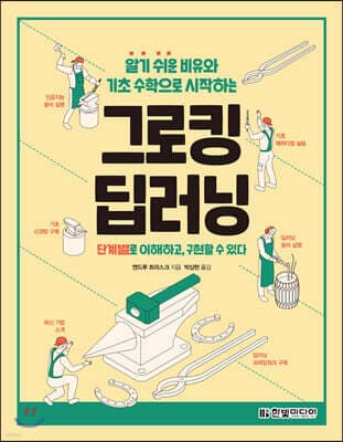 그로킹 딥러닝 표지