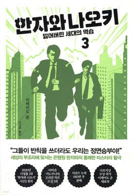 한자와 나오키 3 표지