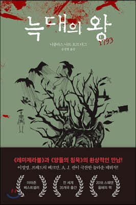 늑대의 왕 표지