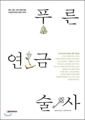 푸른 연금술사 표지