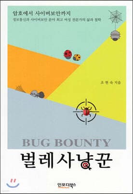 벌레사냥꾼 표지