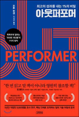 아웃퍼포머 표지