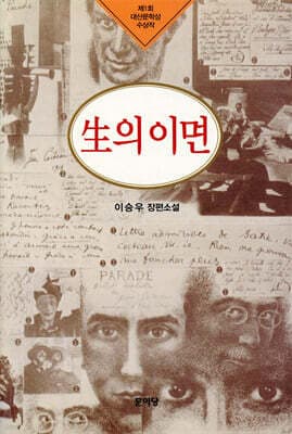 생의 이면 표지