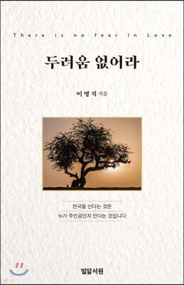 두려움 없어라 표지