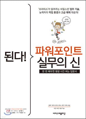 된다! 파워포인트 실무의 신 cover