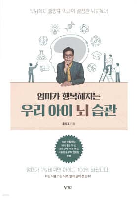 엄마가 행복해지는 우리 아이 뇌 습관 표지