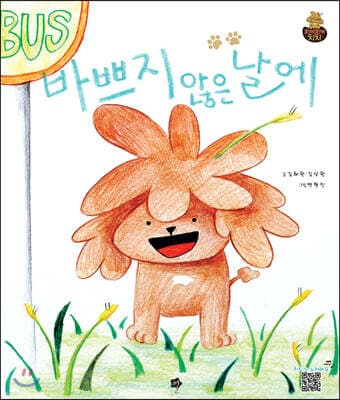 바쁘지 않은 날에 표지