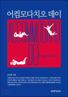어컴모다치오 데이 표지