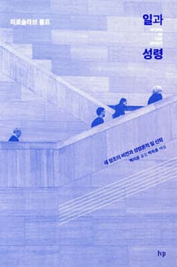 일과 성령 cover